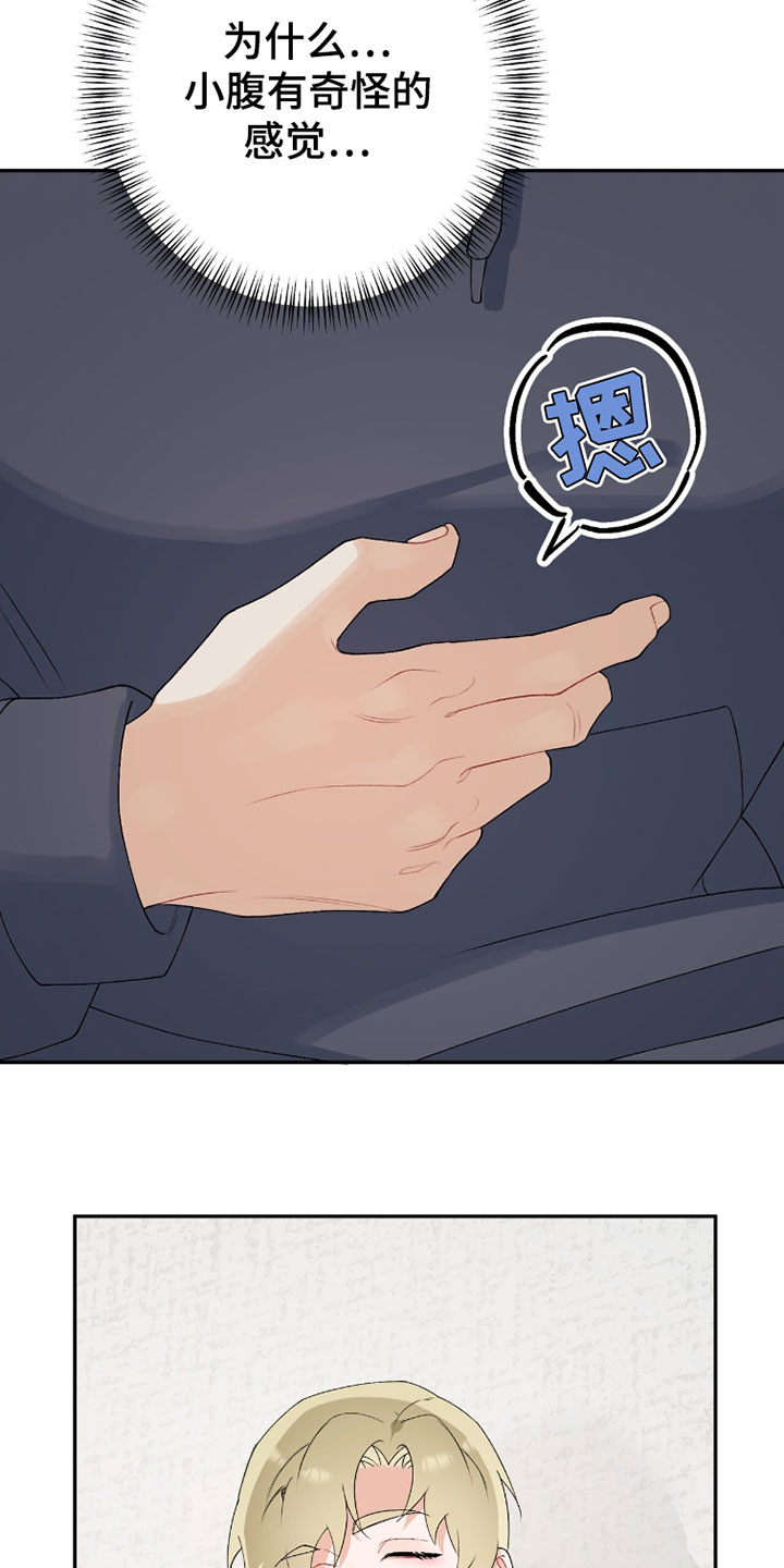爱如荆棘漫画,第18章：不要那样了1图