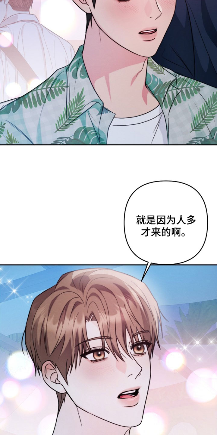 潮汐锁定漫画,第29章：不要想别的5图