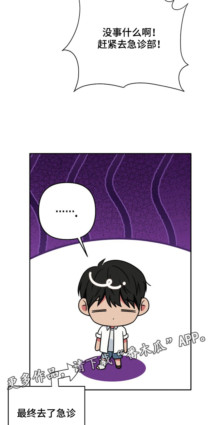 潮汐锁定漫画,第24章：小土豆3图