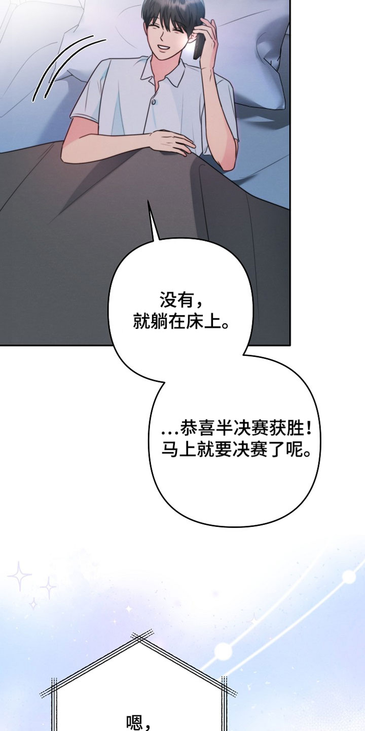 潮汐锁定漫画,第23章：初恋结束了2图