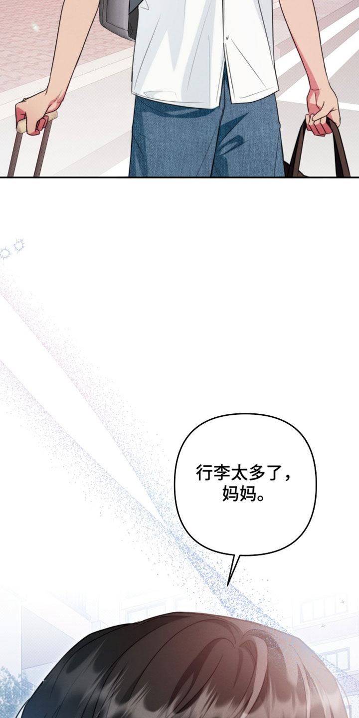 潮汐锁定漫画,第23章：初恋结束了1图
