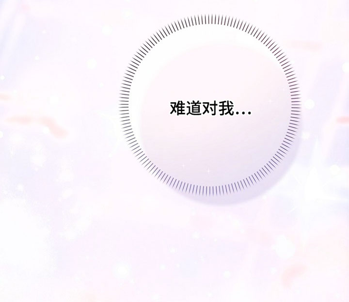 潮汐锁定漫画,第29章：不要想别的3图