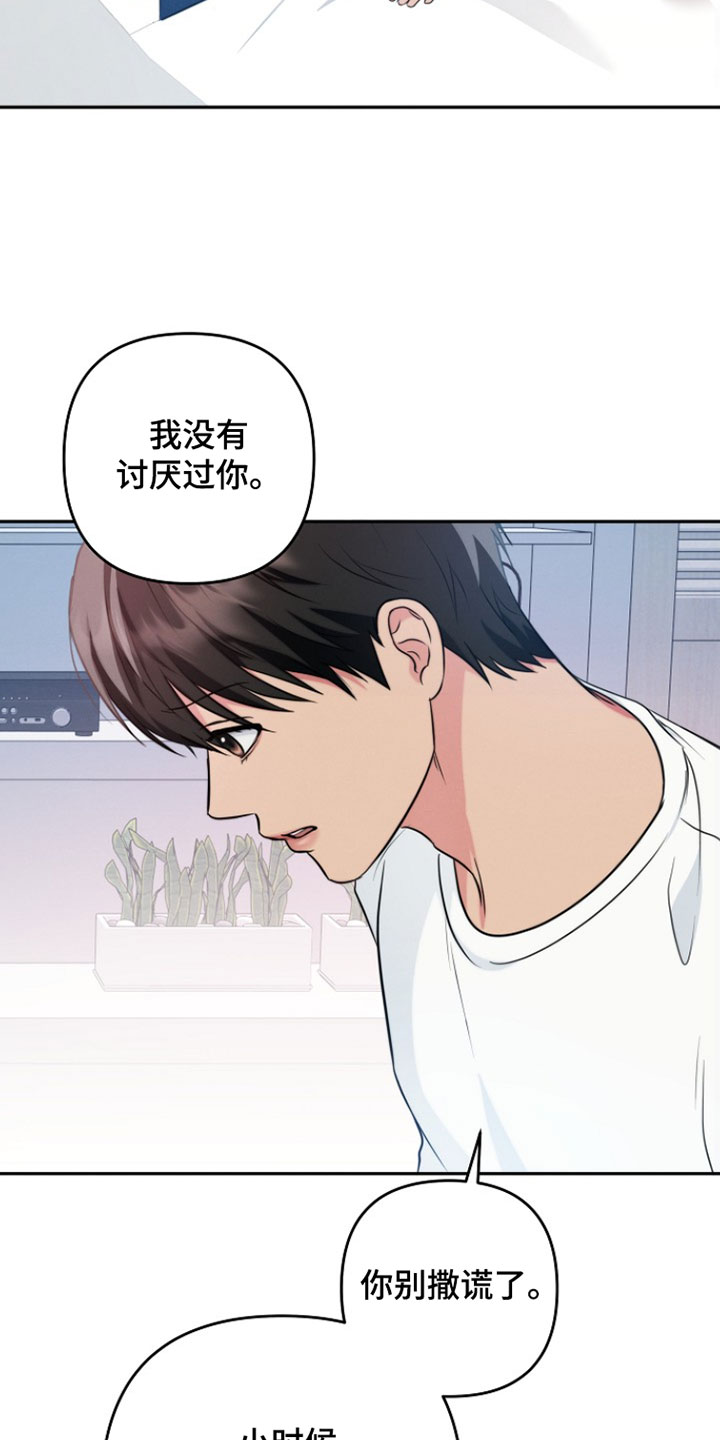 潮汐锁定漫画,第26章：没有讨厌过你5图