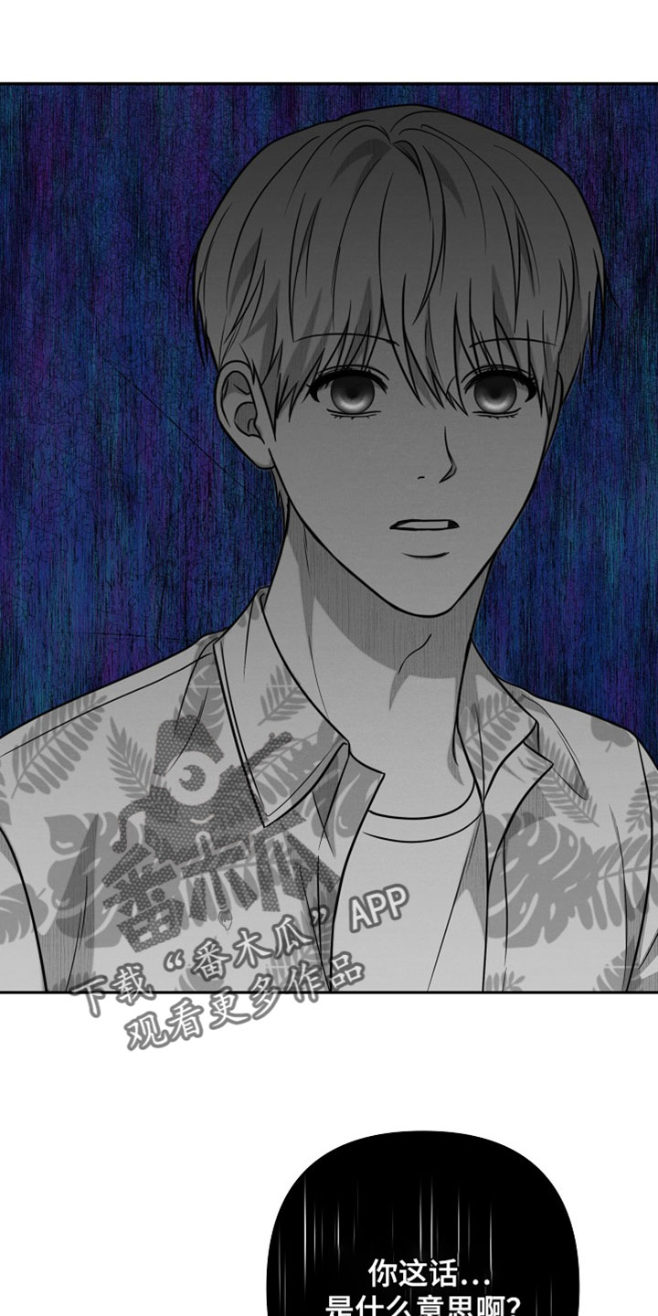 潮汐锁定漫画,第31章：字面意思4图