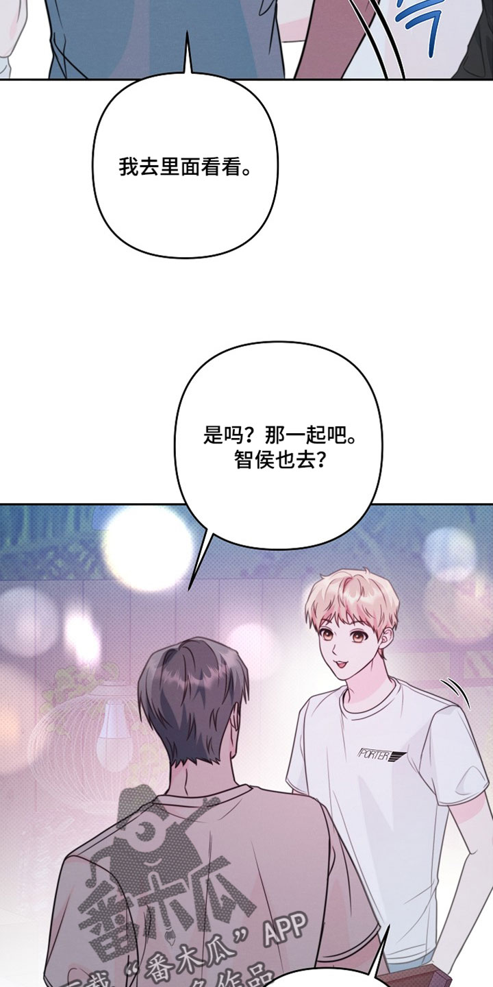 潮汐锁定漫画,第30章：聚会4图