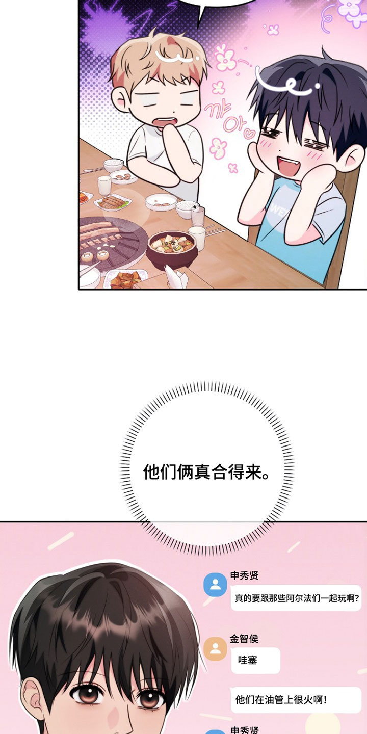 潮汐锁定漫画,第28章：吃烤肉2图