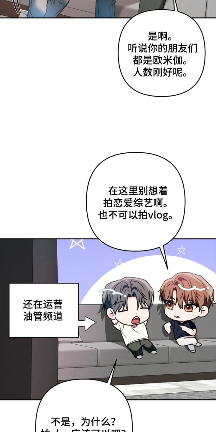 潮汐锁定漫画,第28章：吃烤肉1图