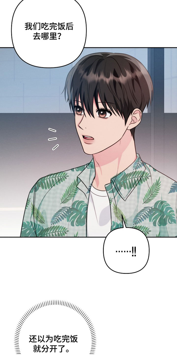 潮汐锁定漫画,第28章：吃烤肉5图