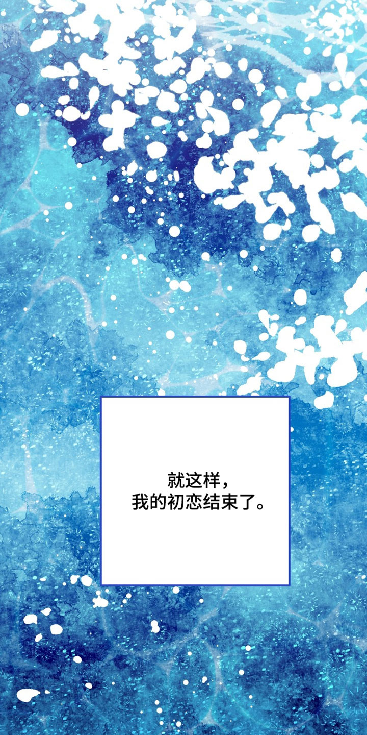 潮汐锁定漫画,第23章：初恋结束了1图
