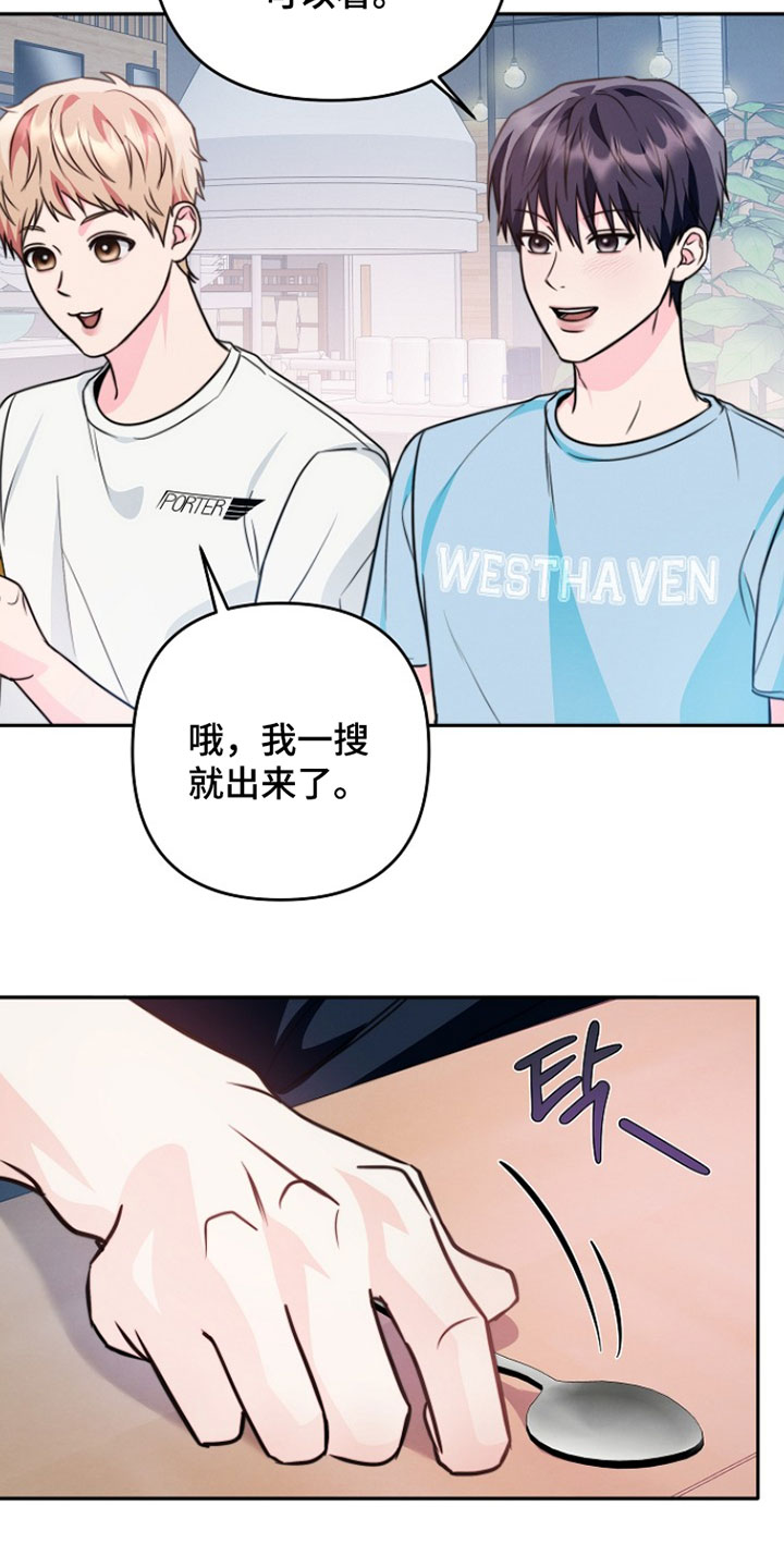 潮汐锁定漫画,第28章：吃烤肉3图