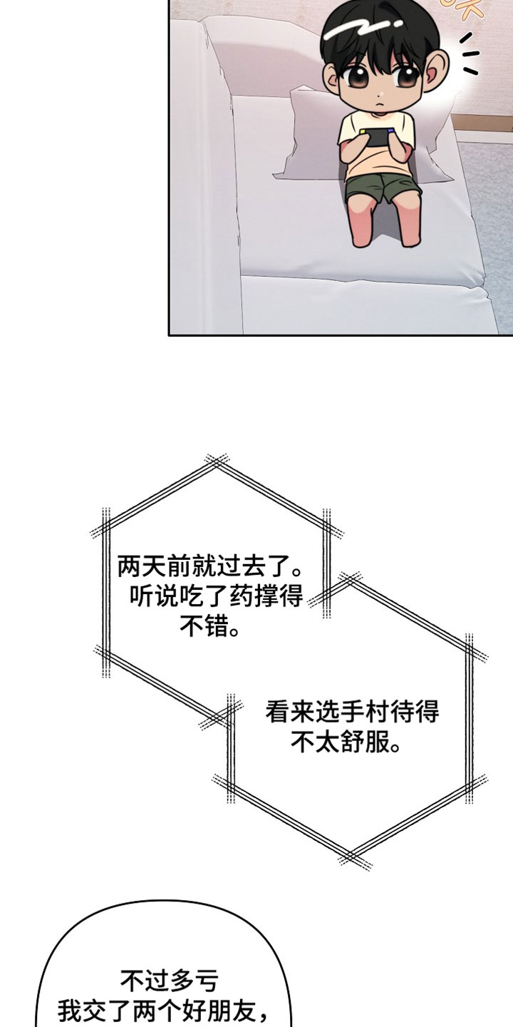 潮汐锁定漫画,第22章：哄兔子睡觉2图