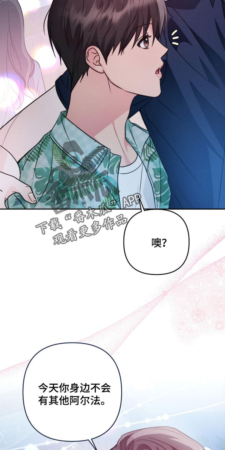 潮汐锁定漫画,第29章：不要想别的3图