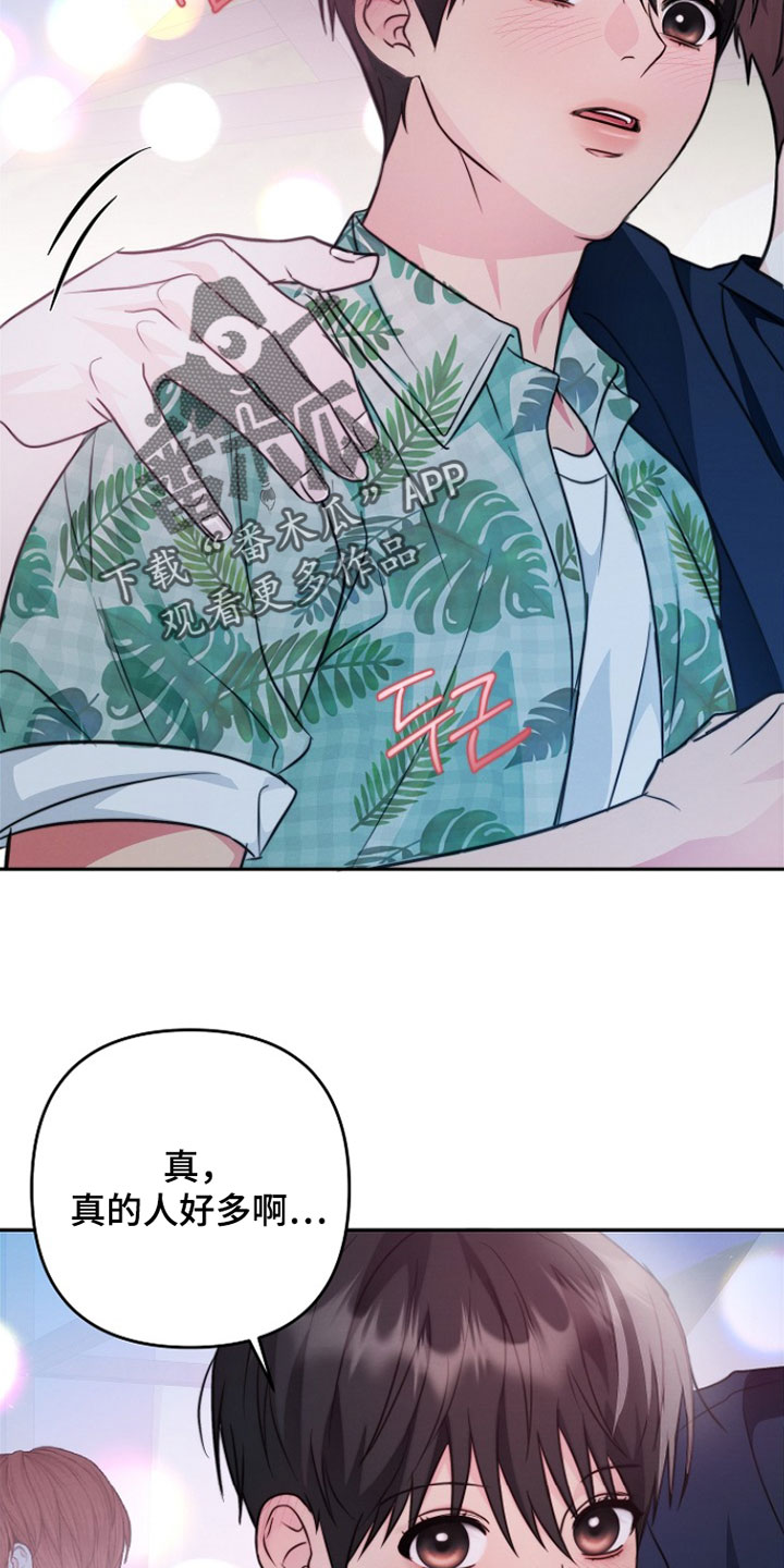 潮汐锁定漫画,第29章：不要想别的4图