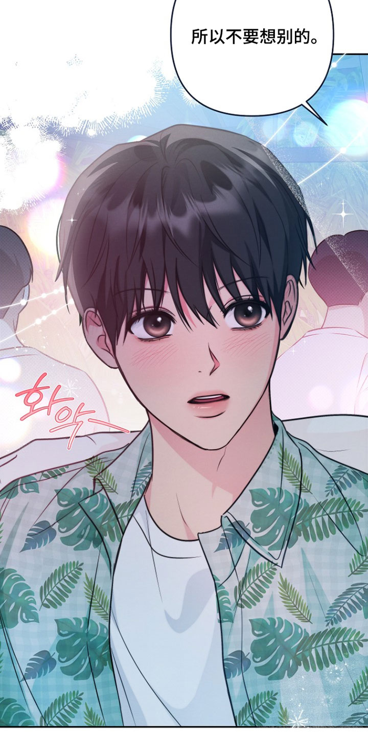 潮汐锁定漫画,第29章：不要想别的5图