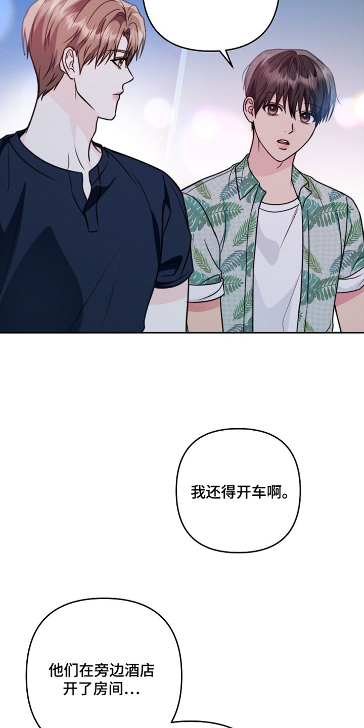 潮汐锁定漫画,第30章：聚会2图