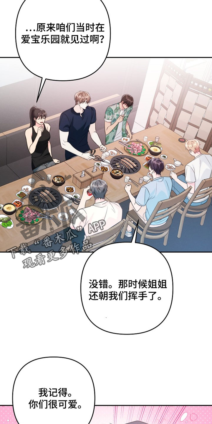 潮汐锁定漫画,第28章：吃烤肉5图