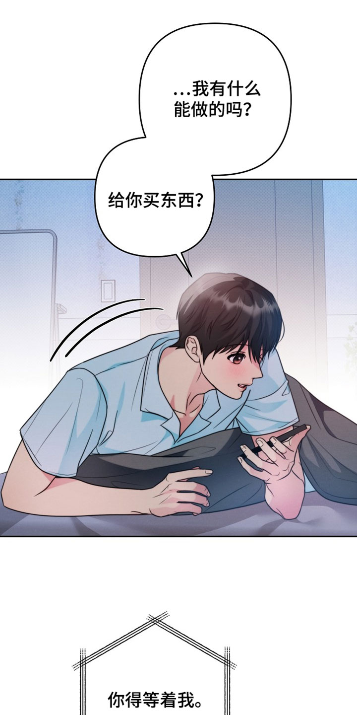潮汐锁定漫画,第23章：初恋结束了1图