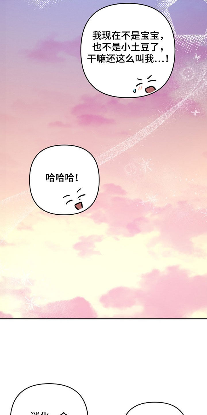 潮汐锁定漫画,第24章：小土豆3图