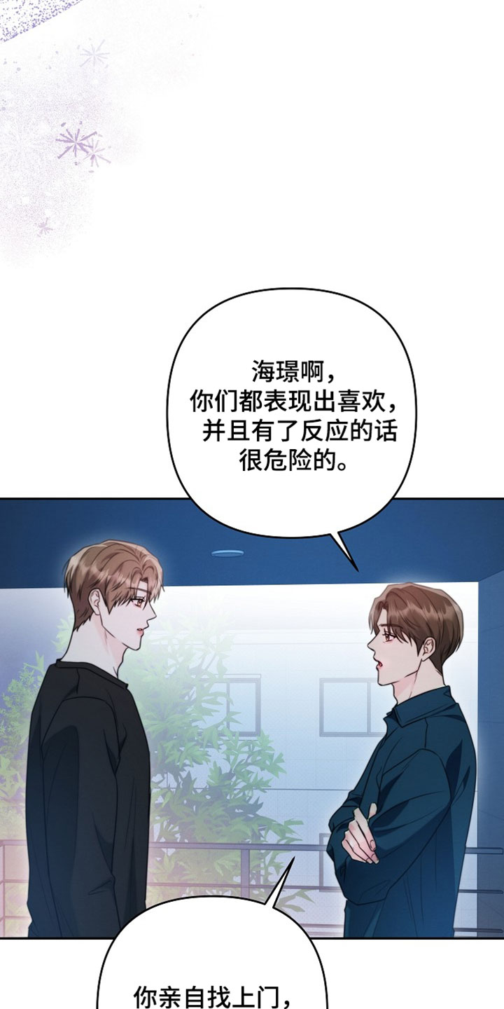 潮汐锁定漫画,第22章：哄兔子睡觉5图