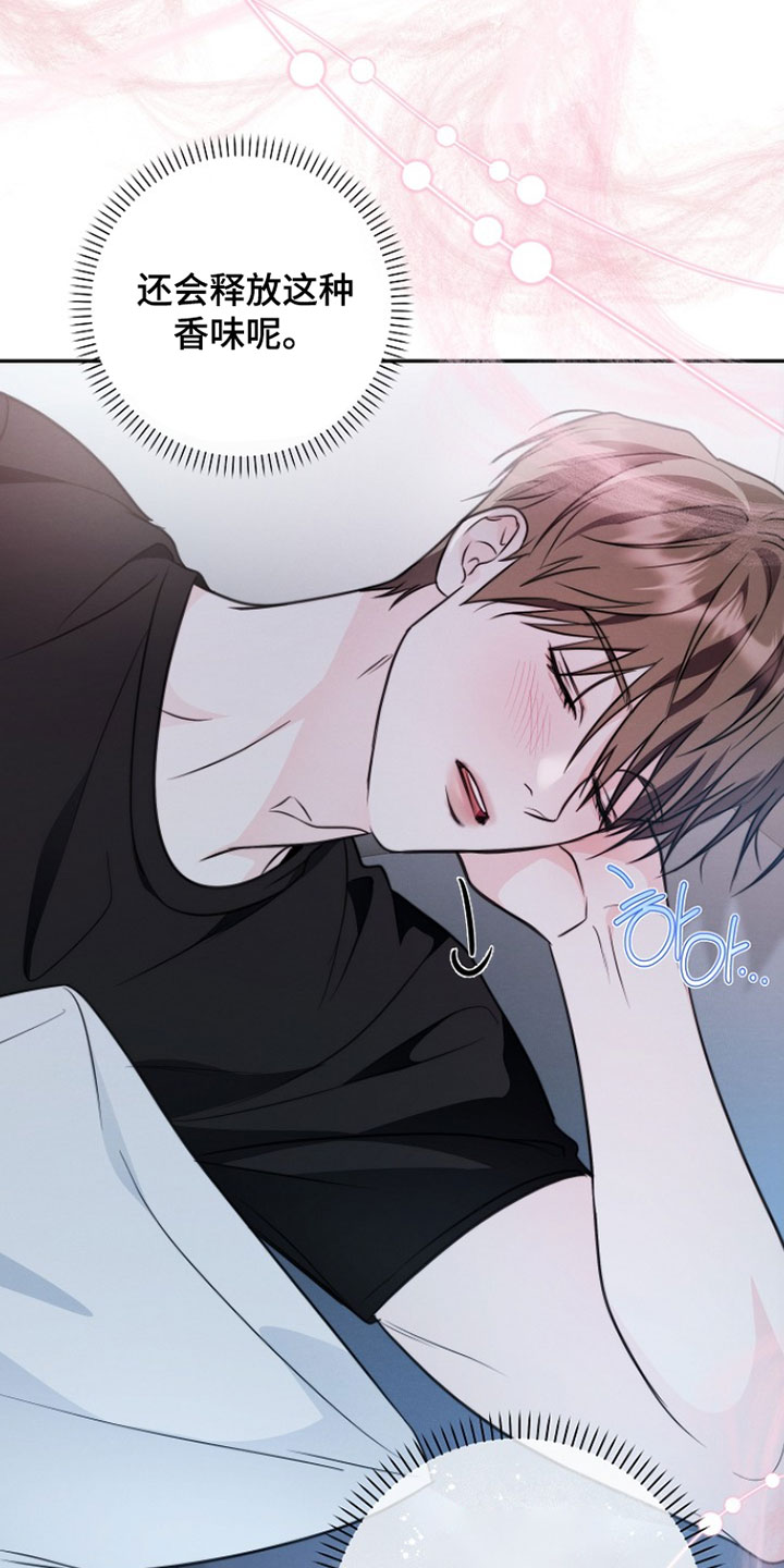 潮汐锁定漫画,第27章：晚安1图