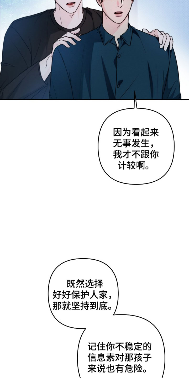 潮汐锁定漫画,第22章：哄兔子睡觉3图