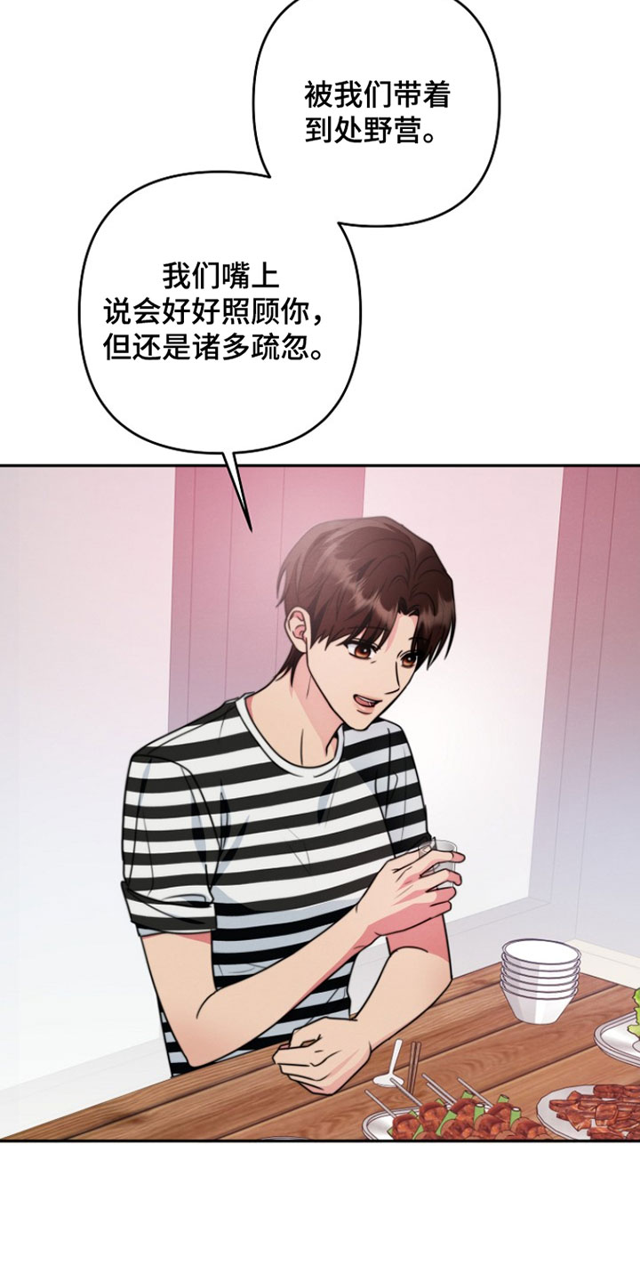潮汐锁定漫画,第24章：小土豆4图