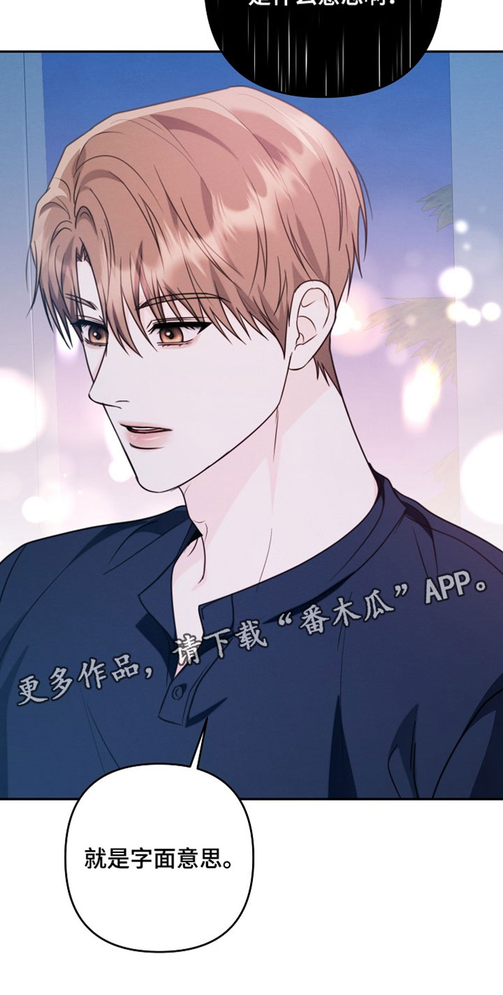 潮汐锁定漫画,第31章：字面意思5图