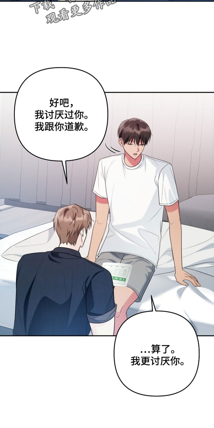 潮汐锁定漫画,第26章：没有讨厌过你3图