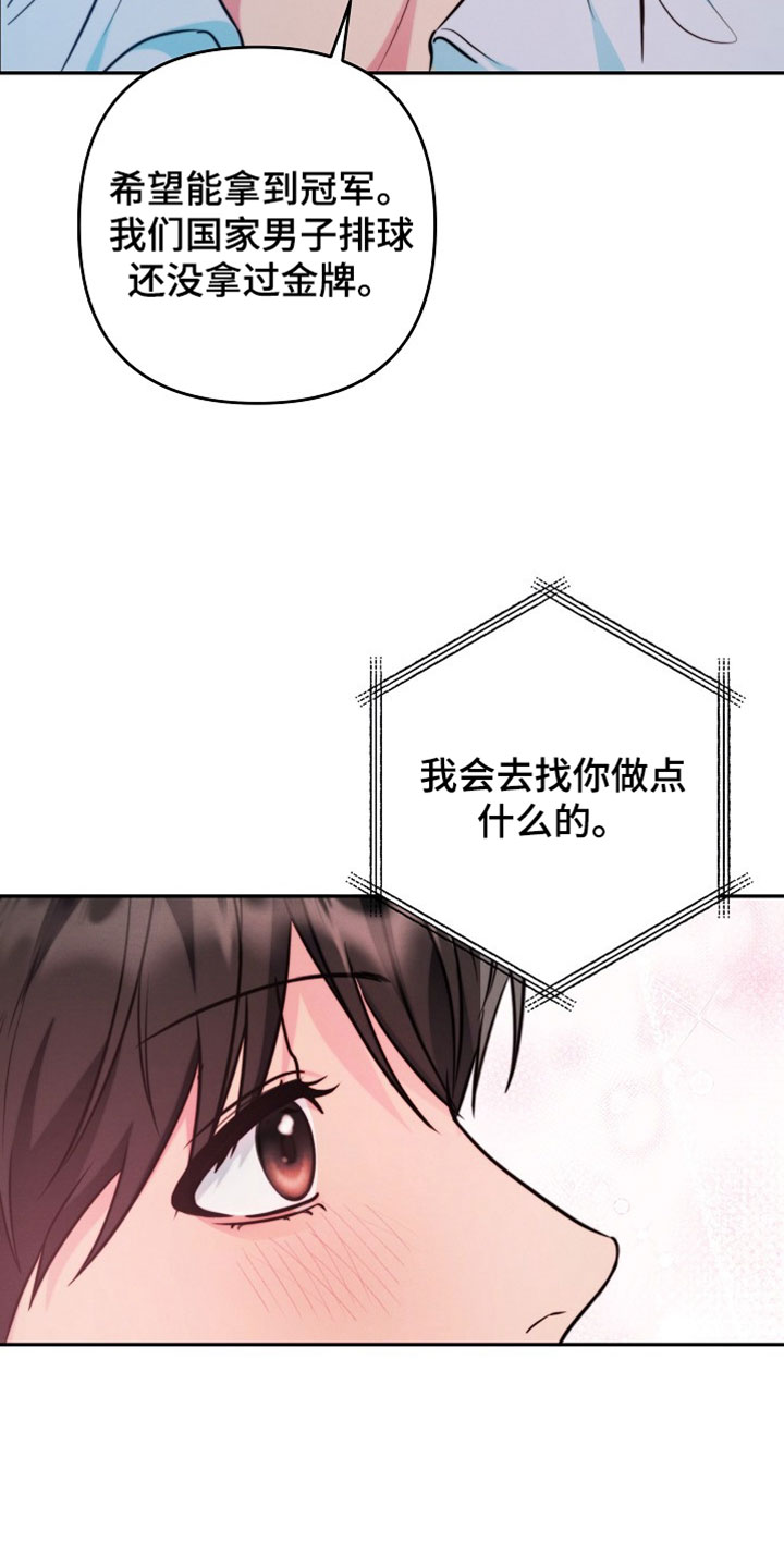 潮汐锁定漫画,第23章：初恋结束了5图