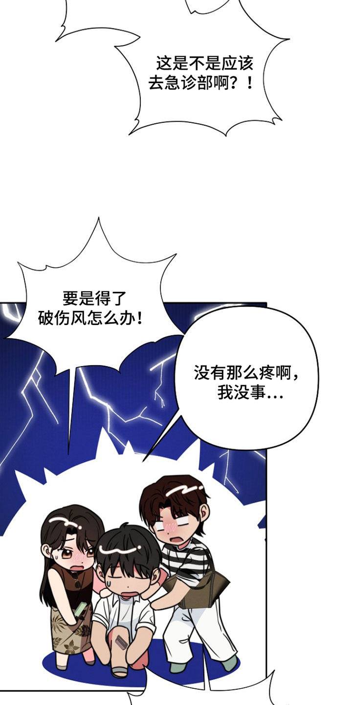 潮汐锁定漫画,第24章：小土豆2图