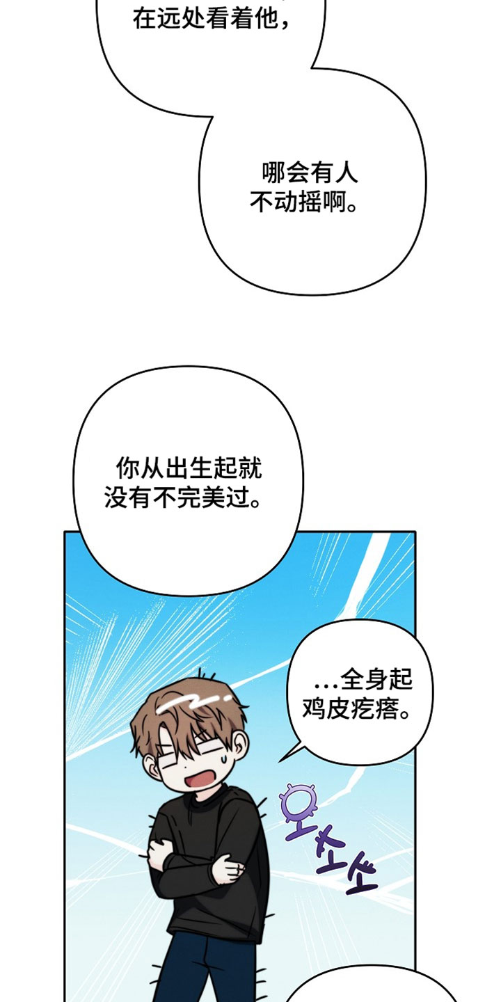 潮汐锁定漫画,第22章：哄兔子睡觉1图