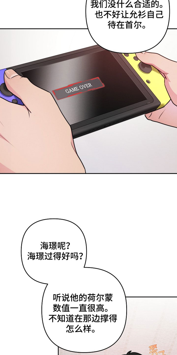 潮汐锁定漫画,第22章：哄兔子睡觉1图