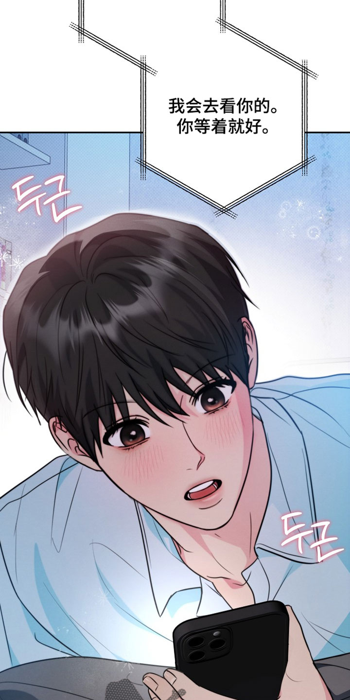 潮汐锁定漫画,第23章：初恋结束了2图