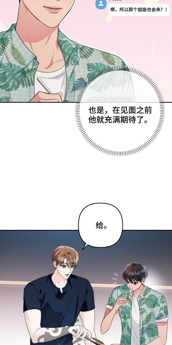 潮汐锁定漫画,第28章：吃烤肉3图