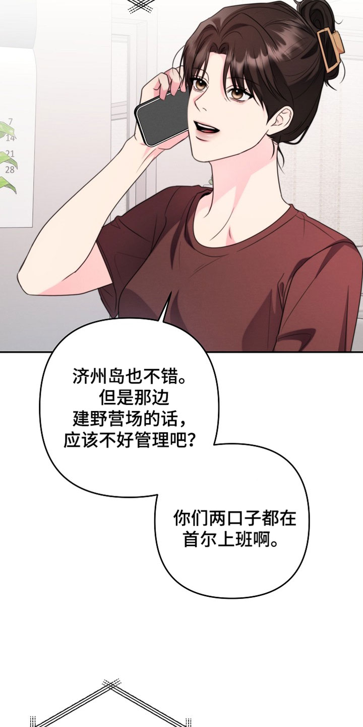潮汐锁定漫画,第22章：哄兔子睡觉3图