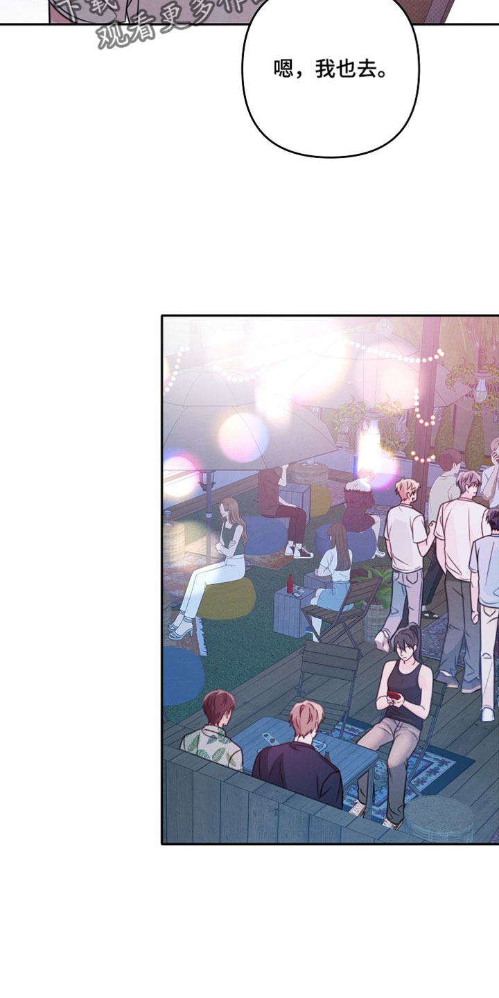 潮汐锁定漫画,第30章：聚会5图