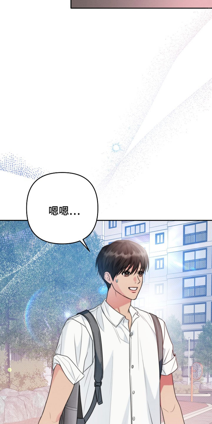 潮汐锁定漫画,第23章：初恋结束了5图