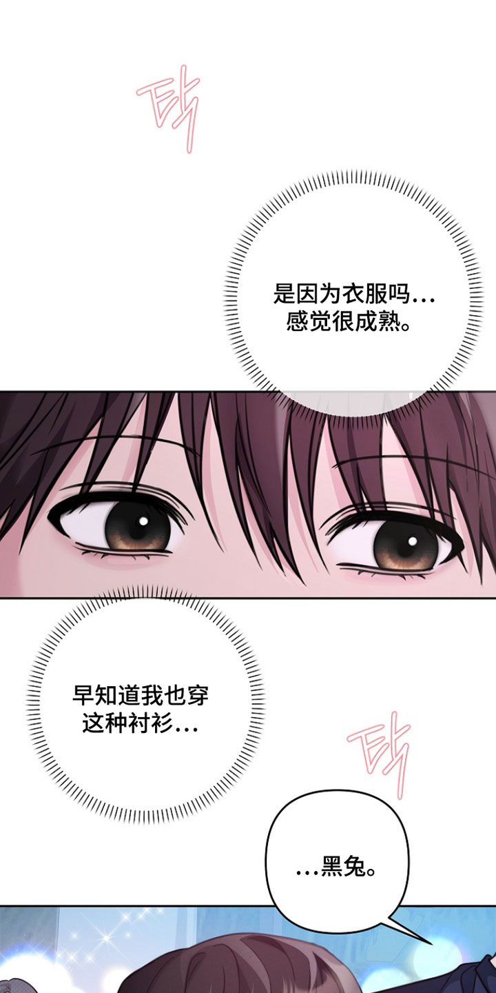 潮汐锁定漫画,第29章：不要想别的2图