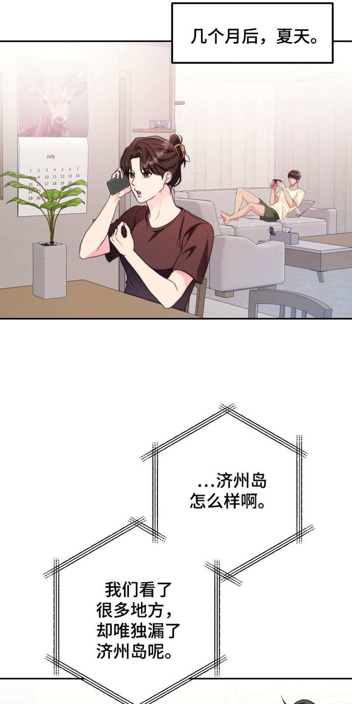 潮汐锁定漫画,第22章：哄兔子睡觉2图