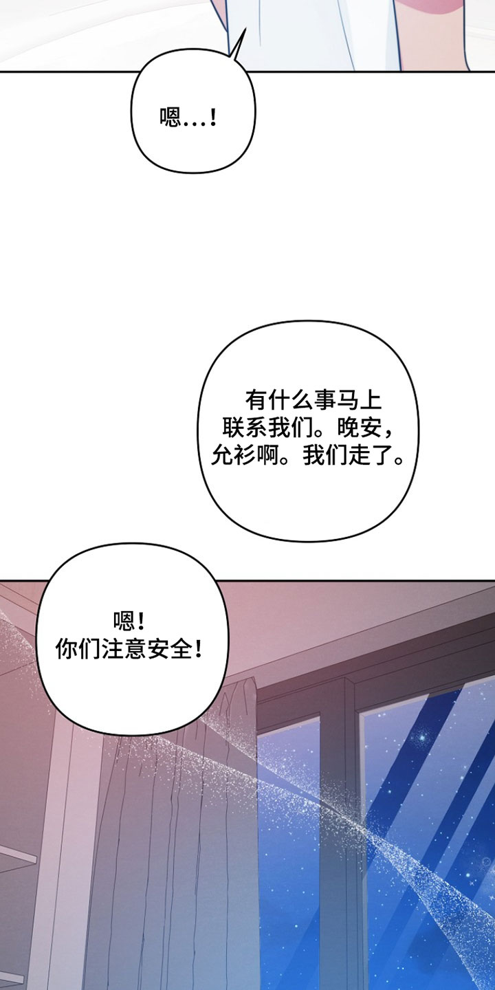 潮汐锁定漫画,第25章：一起去野营2图