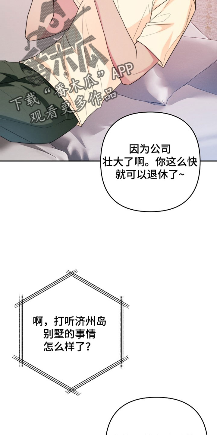 潮汐锁定漫画,第22章：哄兔子睡觉5图