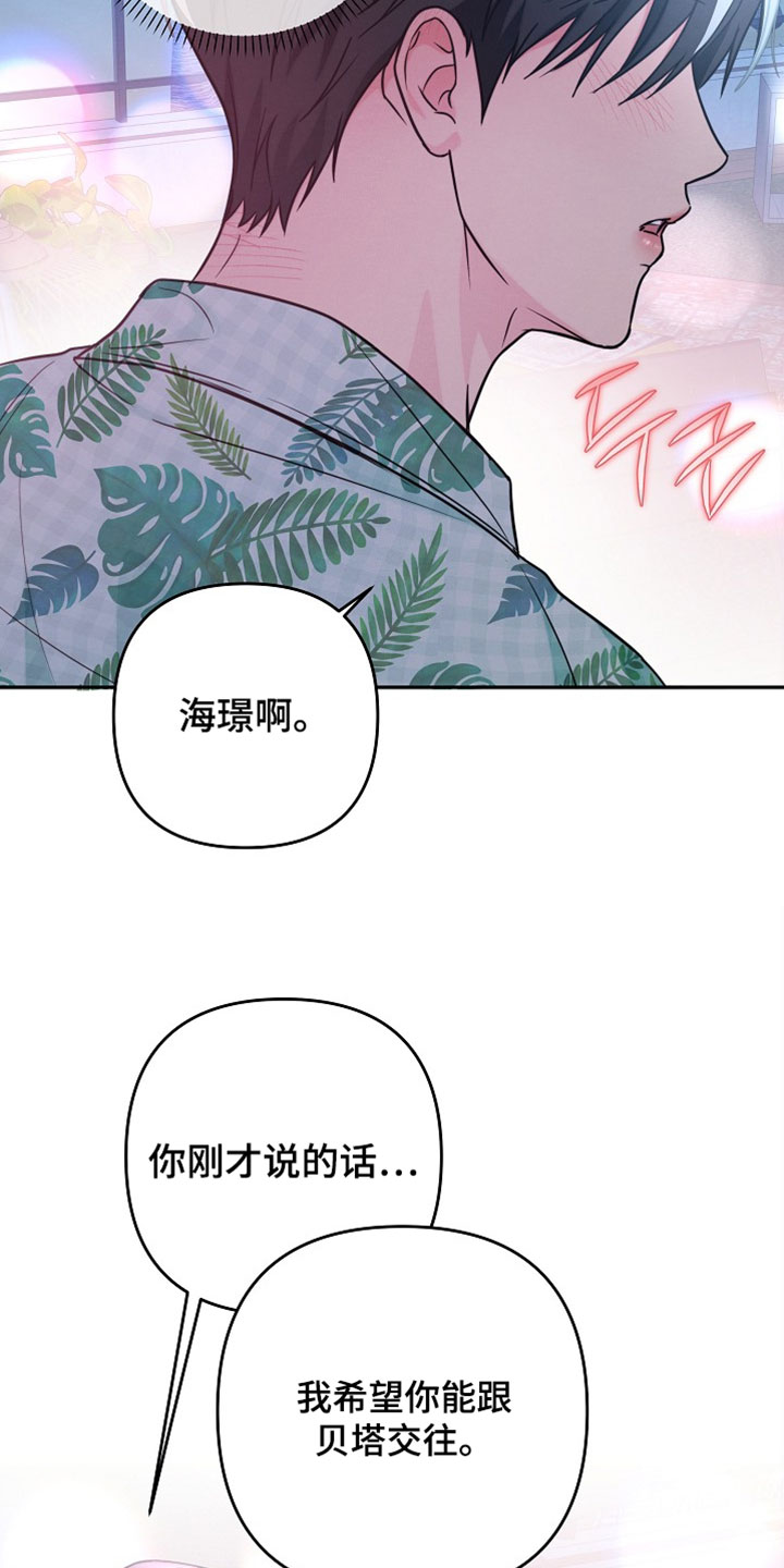 潮汐锁定漫画,第31章：字面意思2图