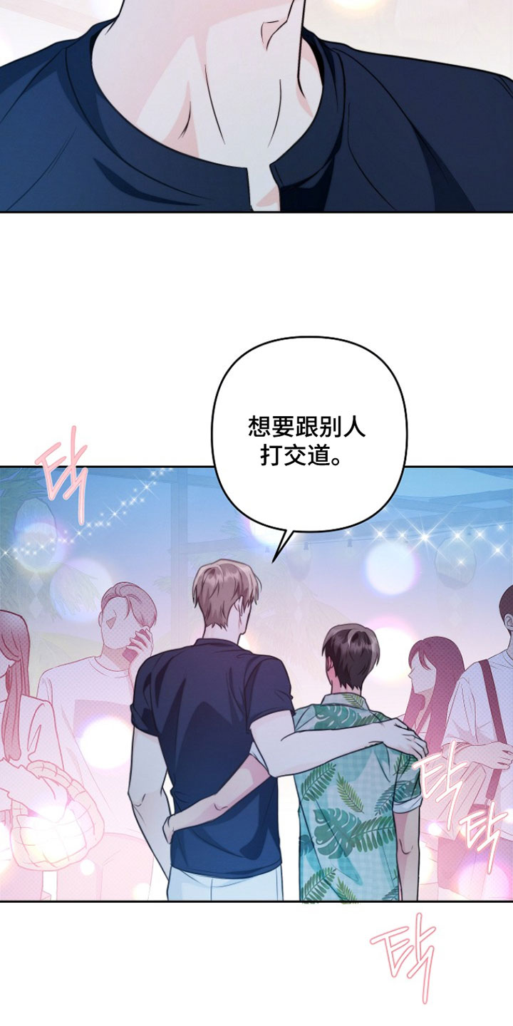 潮汐锁定漫画,第29章：不要想别的1图