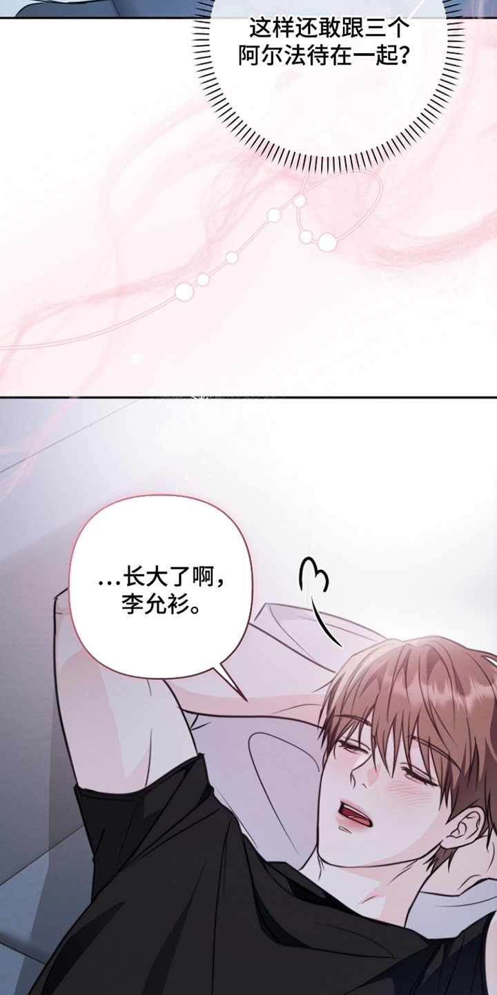 潮汐锁定漫画,第27章：晚安2图