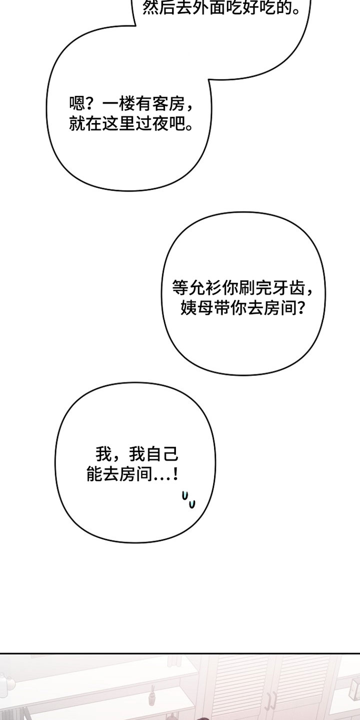 潮汐锁定漫画,第25章：一起去野营4图