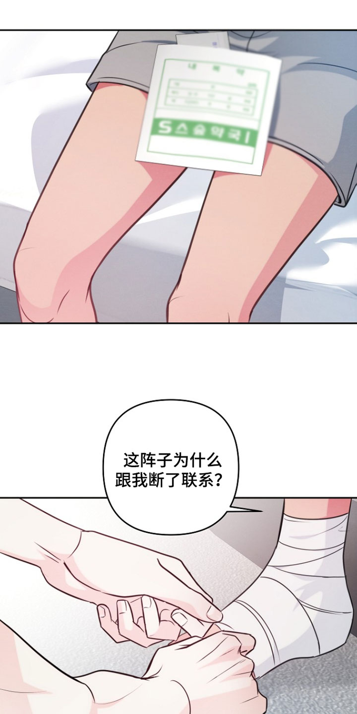 潮汐锁定漫画,第26章：没有讨厌过你3图