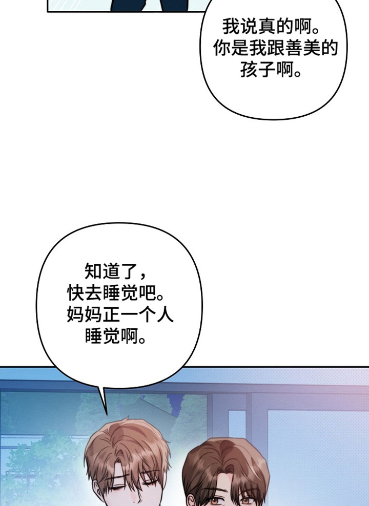 潮汐锁定漫画,第22章：哄兔子睡觉2图
