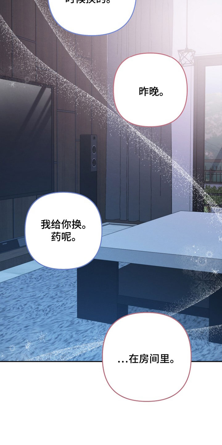 潮汐锁定漫画,第26章：没有讨厌过你1图