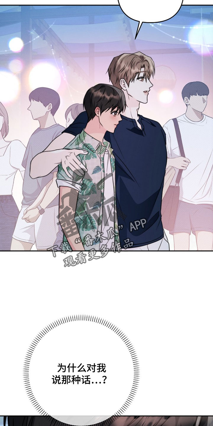 潮汐锁定漫画,第29章：不要想别的1图