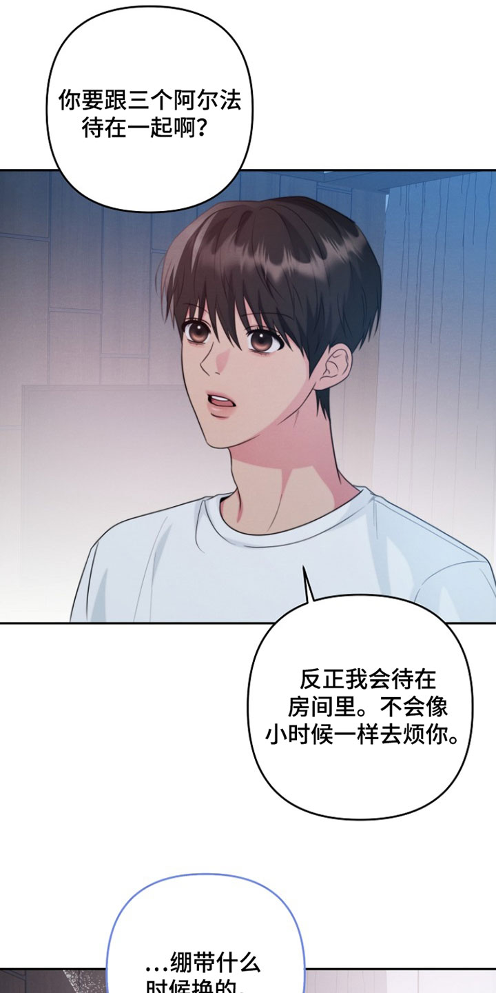 潮汐锁定漫画,第26章：没有讨厌过你5图